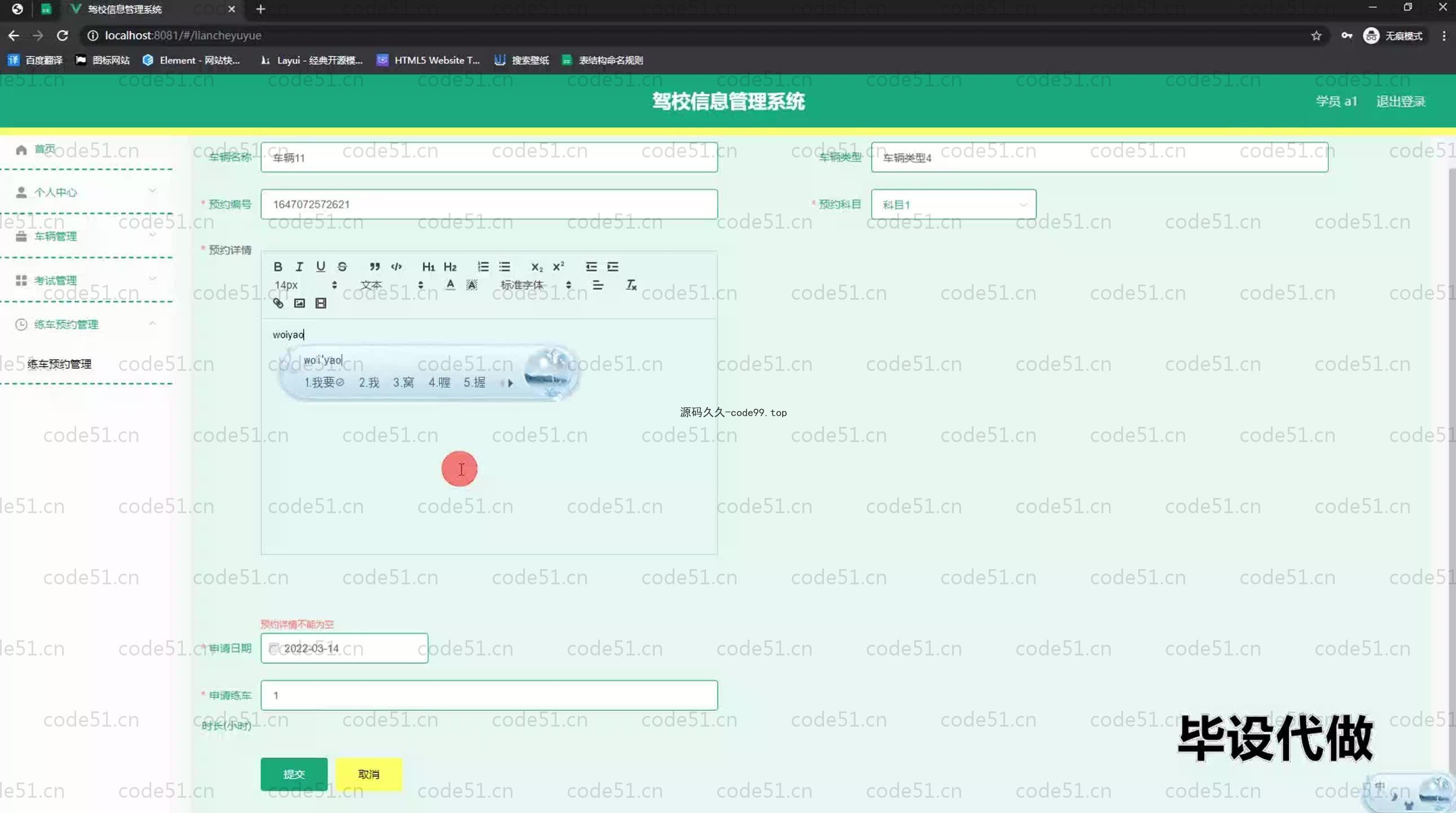 基于SpringBoot+MySQL+Vue.js的驾校信息管理系统(附论文)