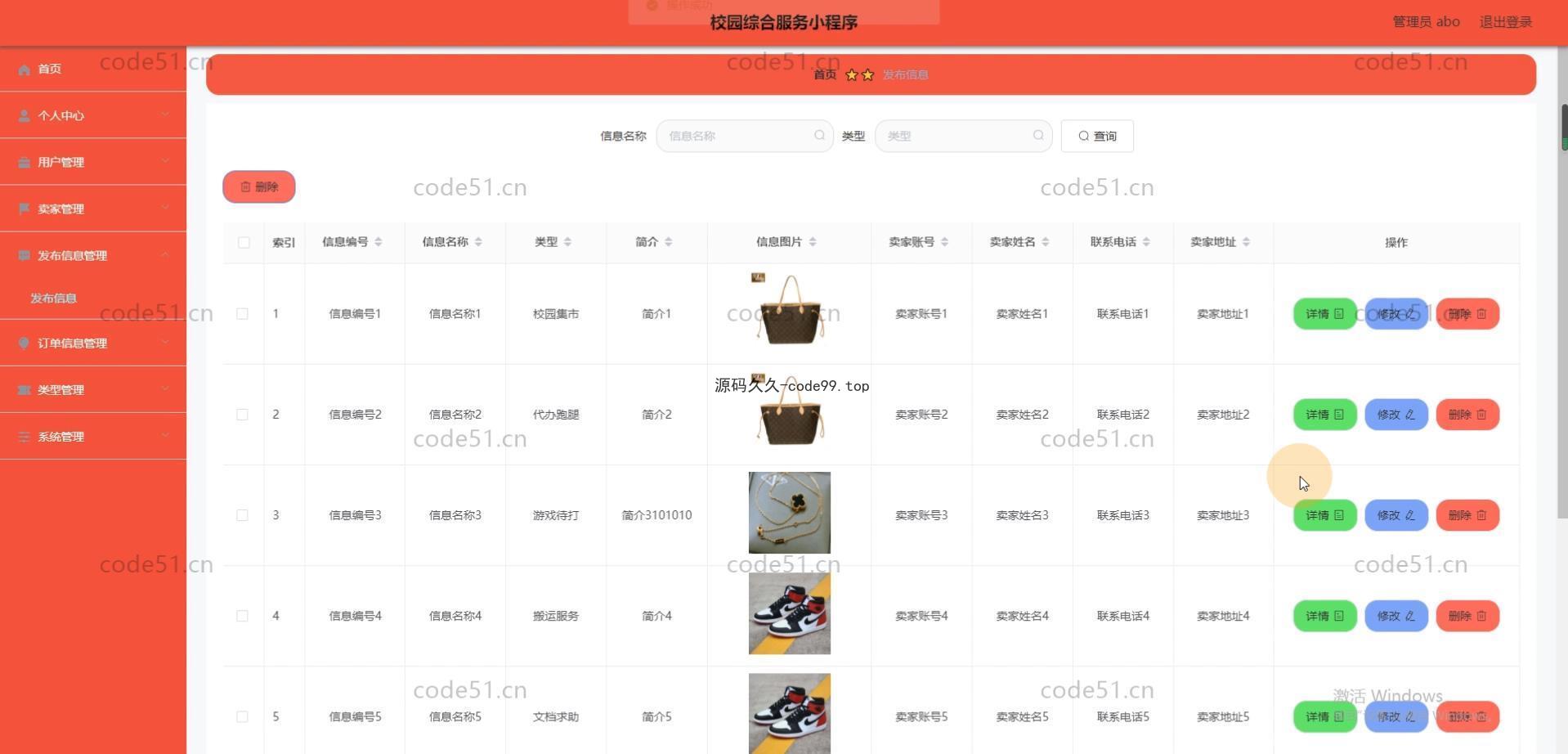 基于微信小程序+SSM+MySQL的校园综合服务小程序(附论文)