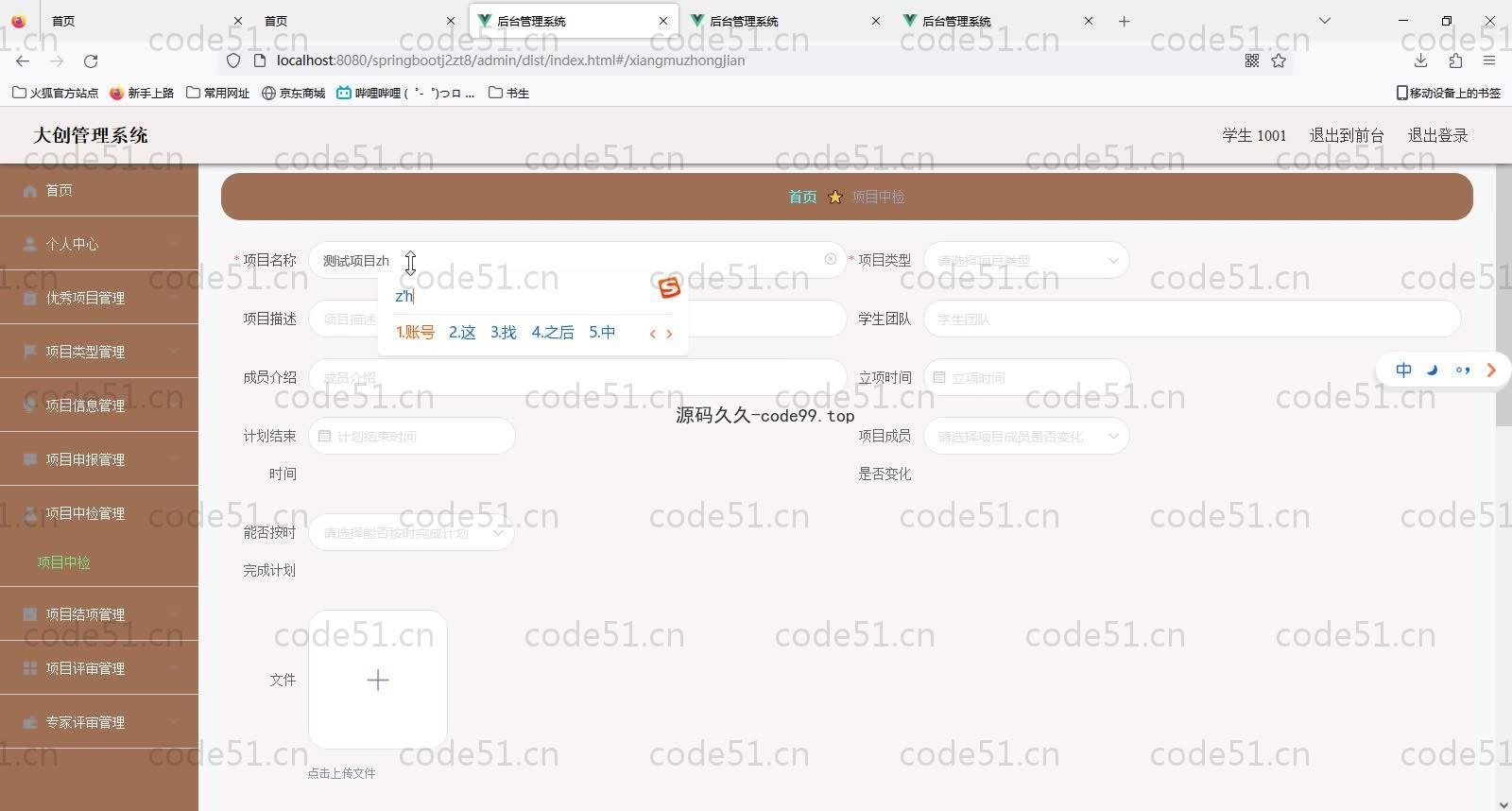 基于SpringBoot+MySQL+Vue的大创管理系统(附论文)
