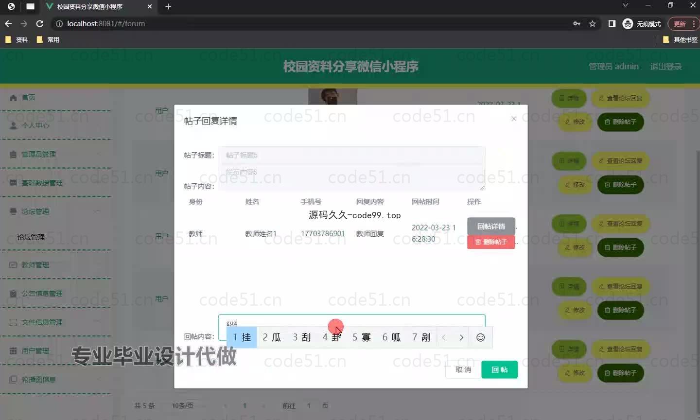 基于微信小程序+SpringBoot+MySQL的校园资料分享小程序(附论文)