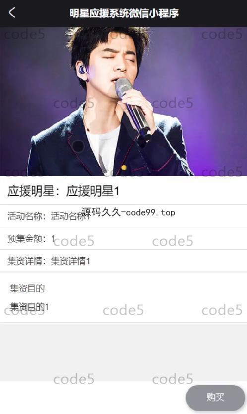 基于微信小程序+SSM+MySQL的明星应援小程序(附论文)