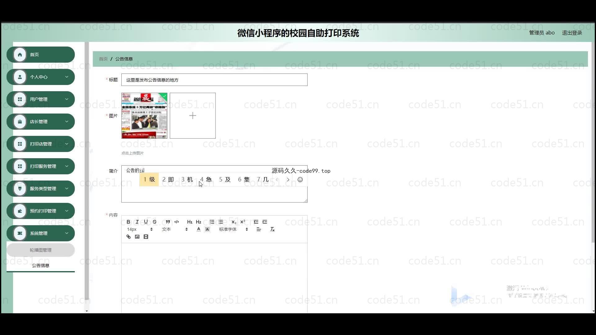 基于微信小程序+SpringBoot+MySQL的校园自助打印系统小程序(附论文)