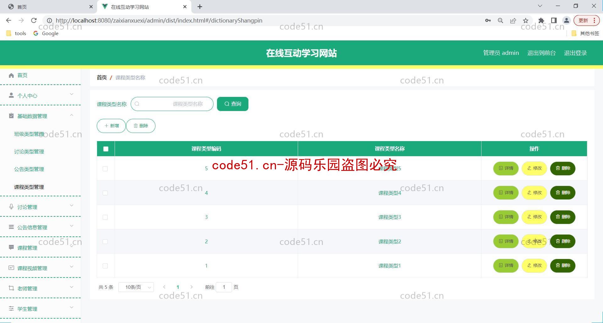 基于SpringBoot+MySQL+Vue的在线互动学习系统(附论文)