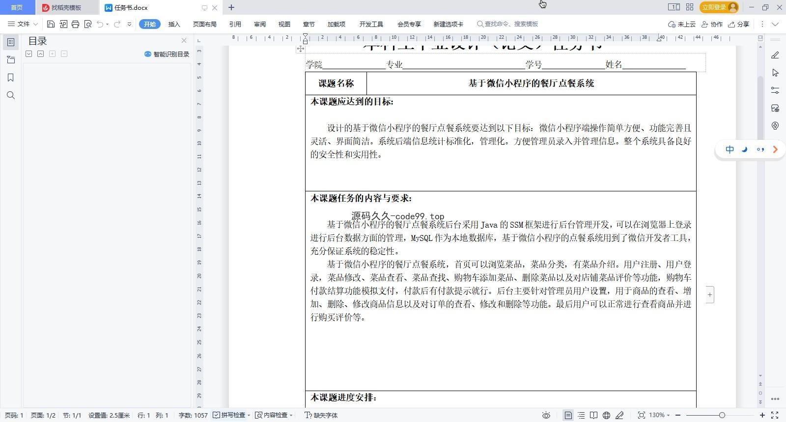 基于微信小程序+SSM+MySQL的餐厅点餐小程序(附论文)