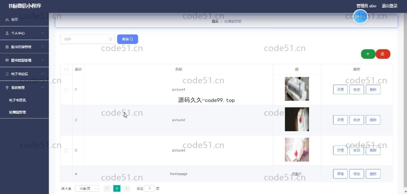 基于微信小程序+SSM+MySQL的书橱小程序(附论文)