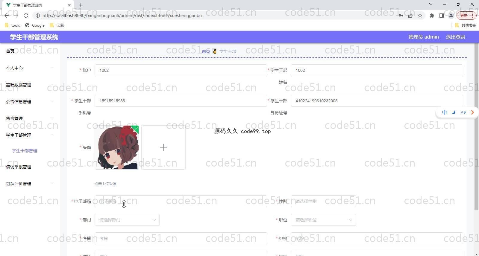 基于SpringBoot+MySQL+Vue的学生干部管理系统(附论文)