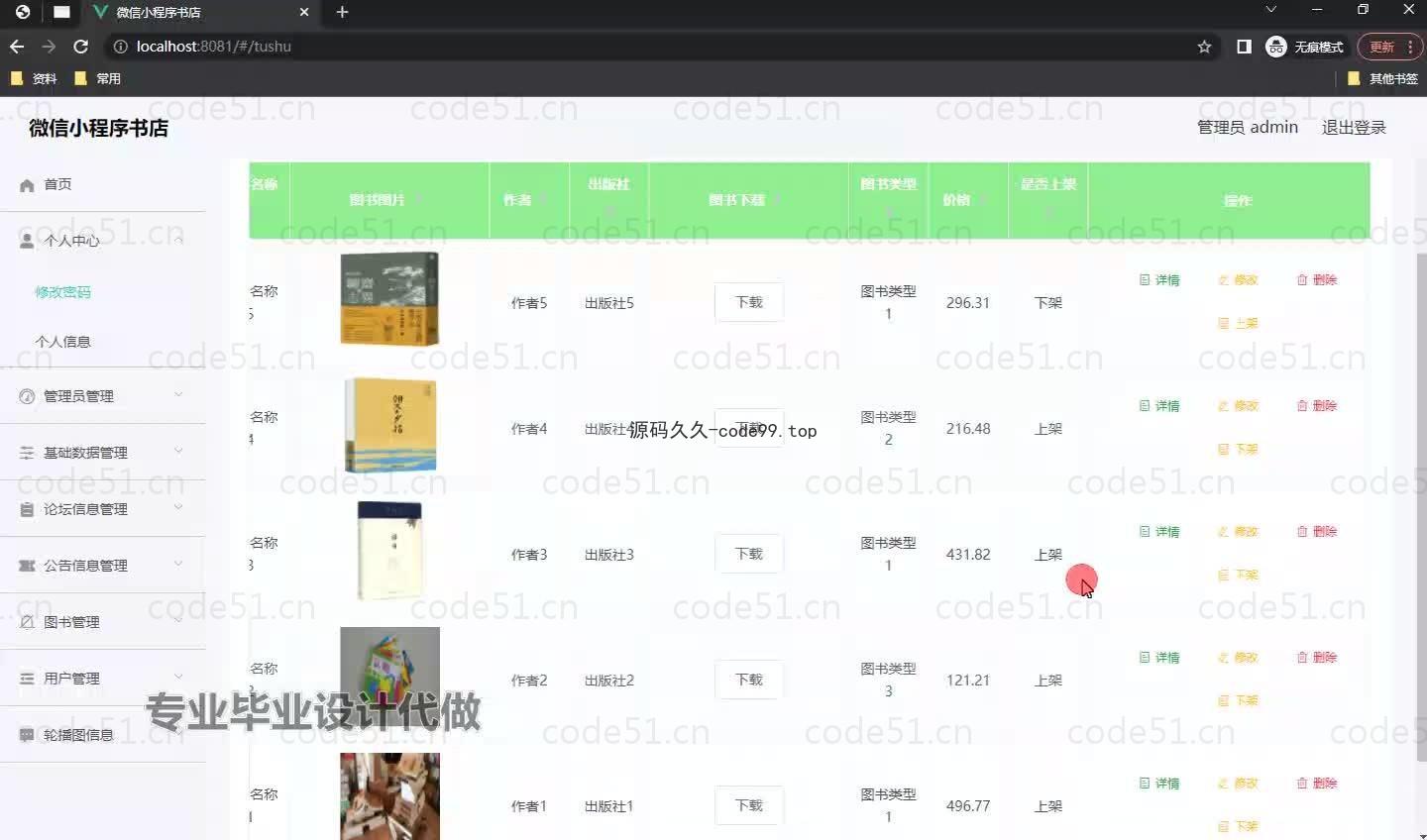 基于微信小程序+SpringBoot+MySQL的书店小程序(附论文)