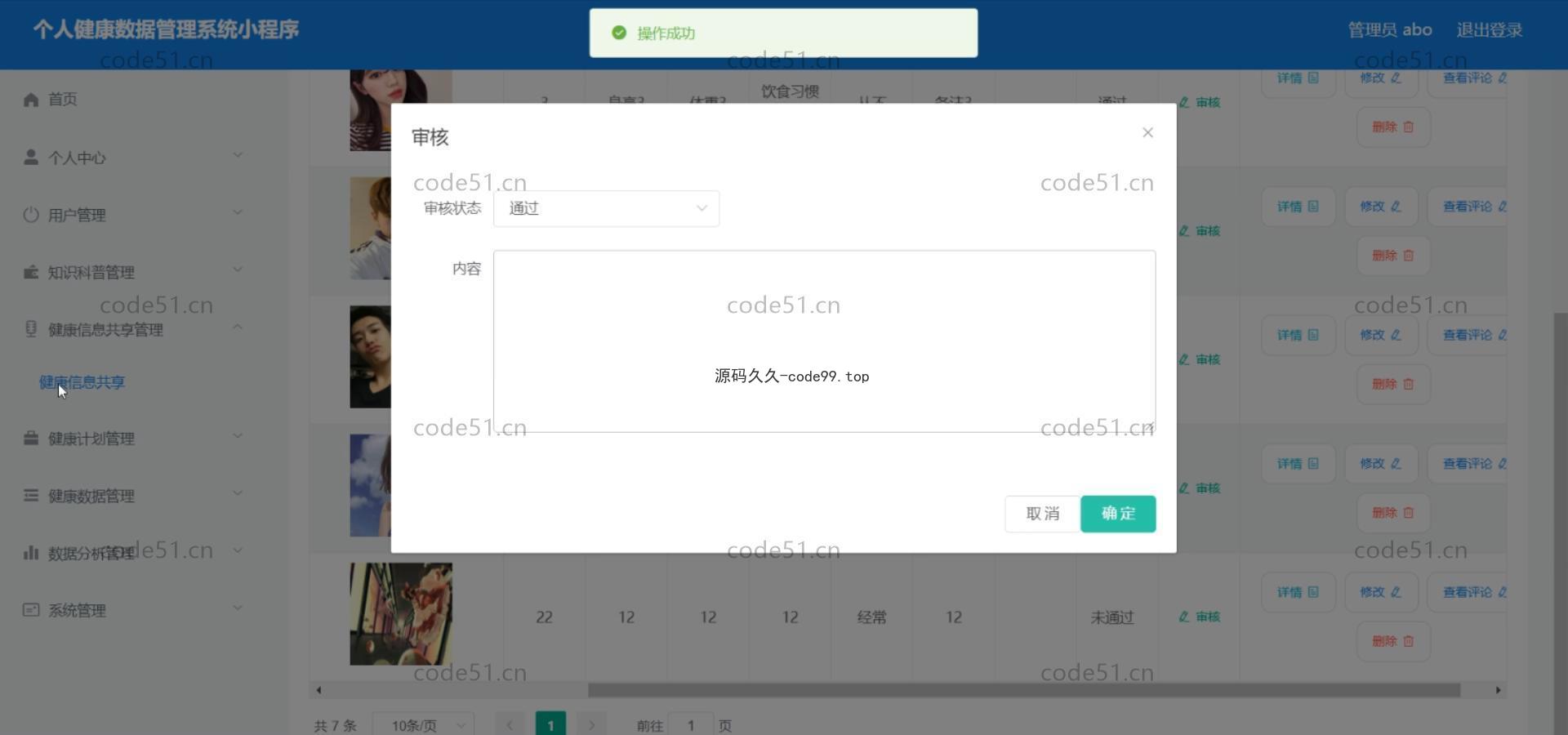 基于微信小程序+SSM+MySQL的个人健康数据管理系统小程序(附论文)