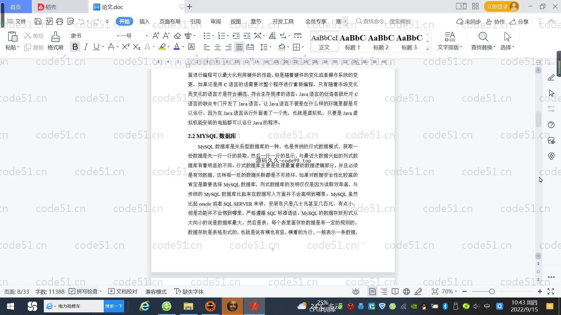 基于SpringBoot+MySQL+Vue.js的仓库管理系统(附论文)