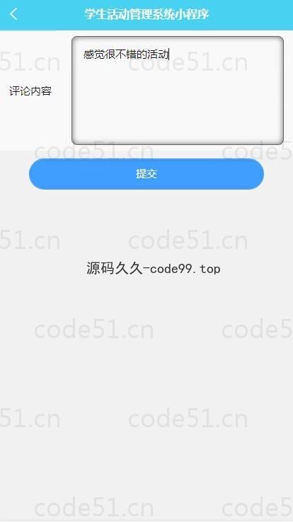 基于微信小程序+SSM+MySQL的学生活动管理小程序(附论文)