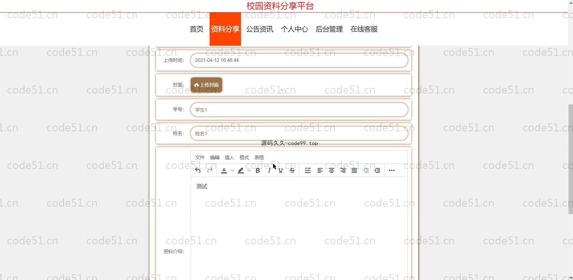 基于SpringBoot+MySQL+Vue的校园资料分享平台(附论文)