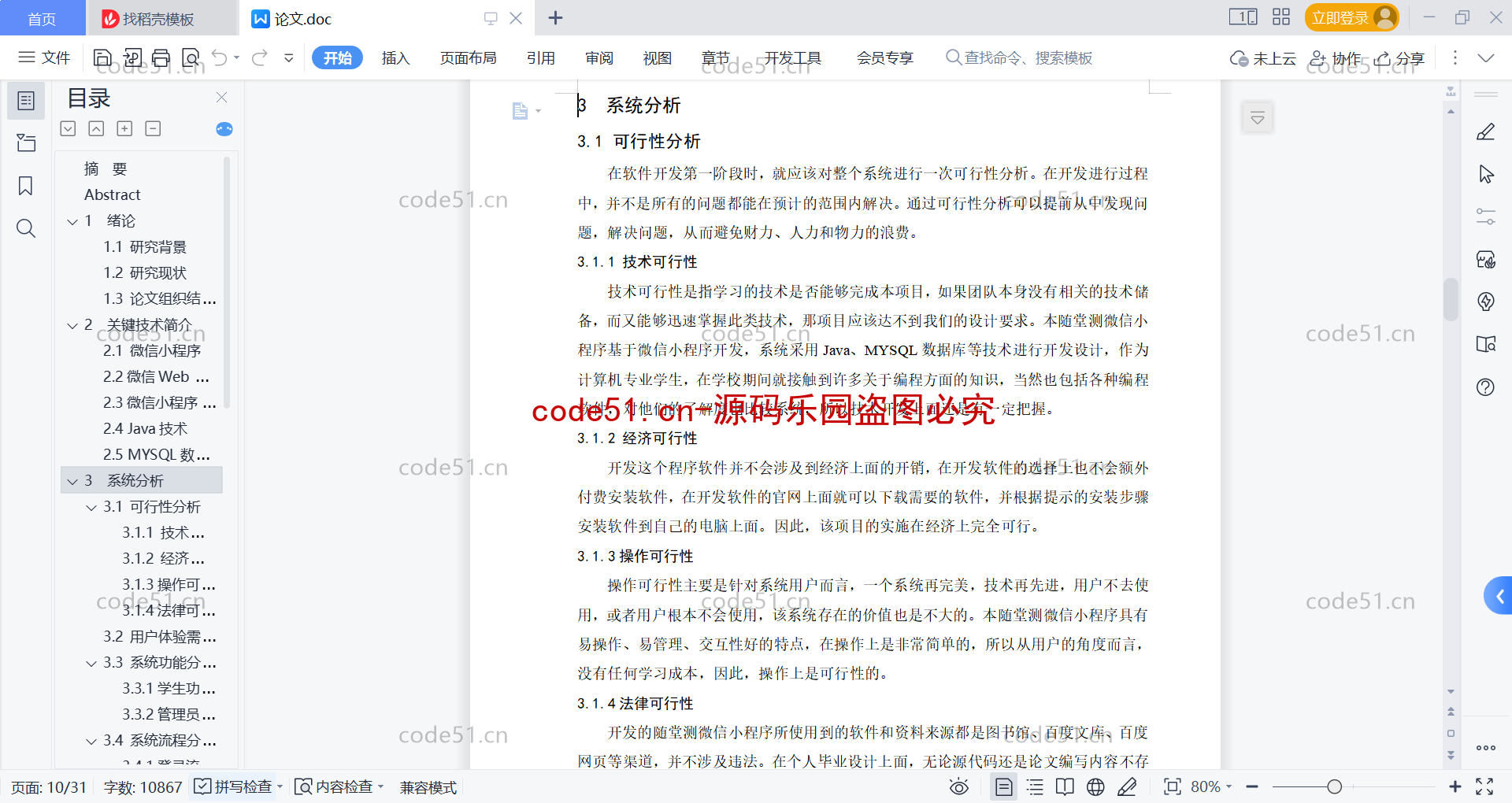 基于微信小程序+SSM+MySQL的课堂测试随堂测小程序(附论文)