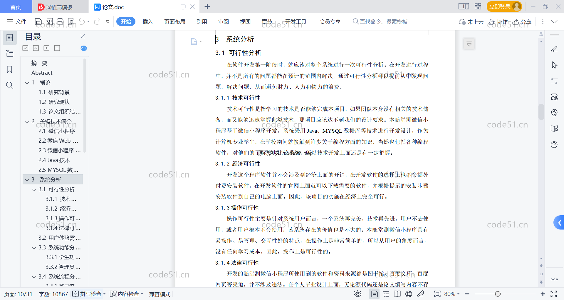 基于微信小程序+SSM+MySQL的课堂测试随堂测小程序(附论文)
