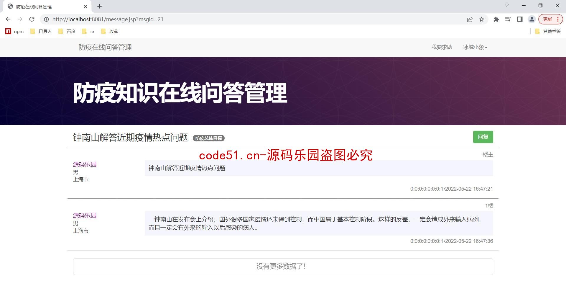 基于JSP+Servlet+MySQL+Bootstrap的防疫知识在线问答系统