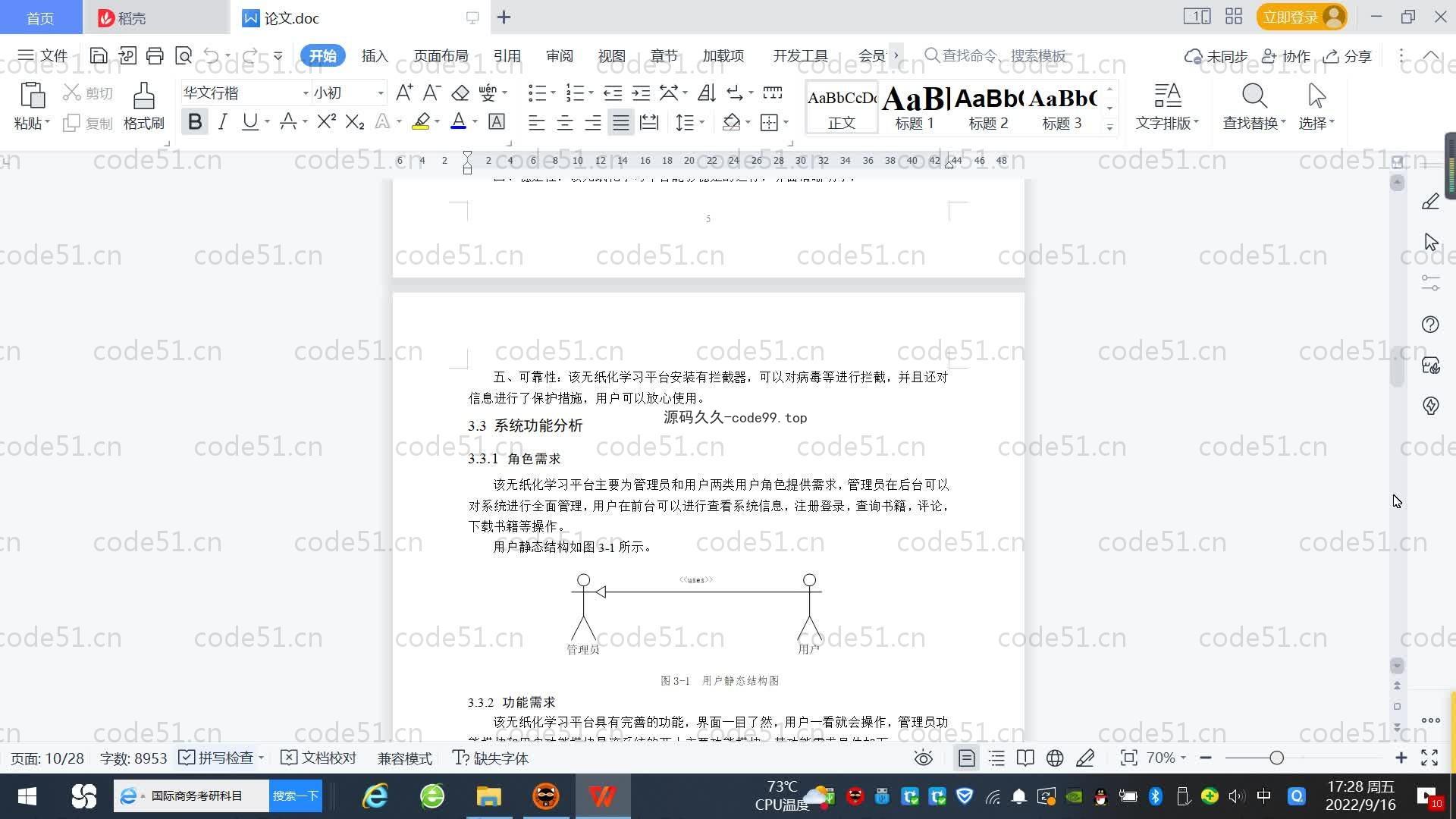 基于SpringBoot+MySQL+Vue.js的无纸化学习平台(附论文)