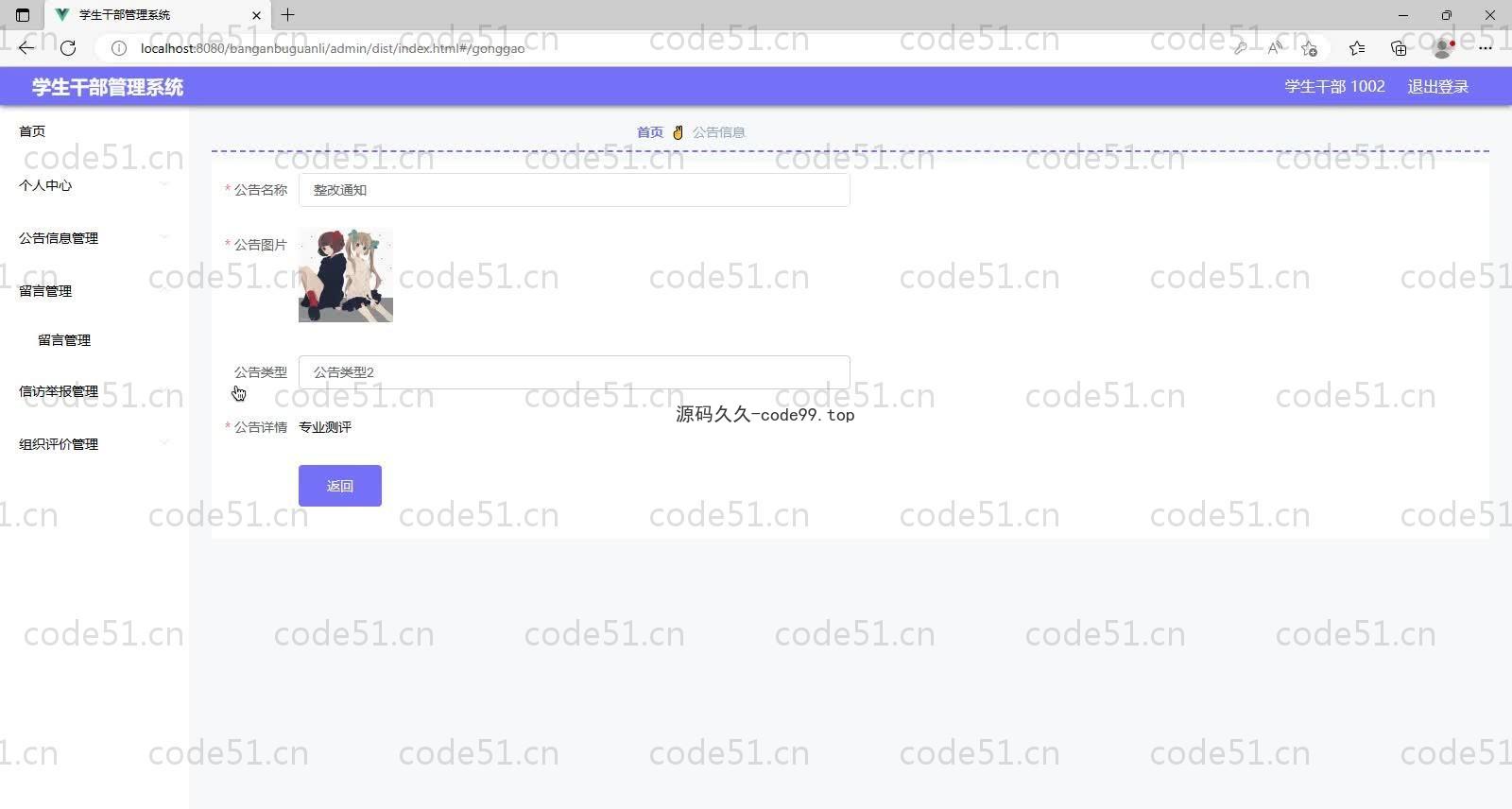 基于SpringBoot+MySQL+Vue的学生干部管理系统(附论文)