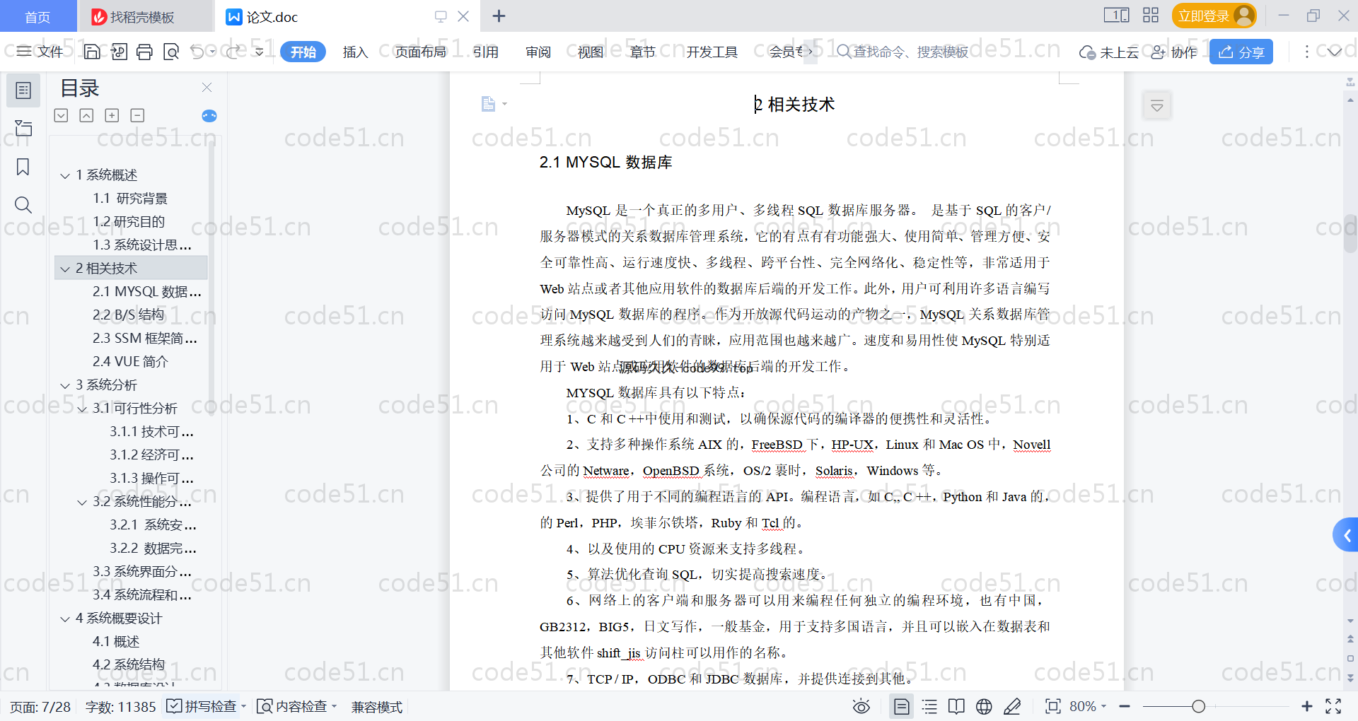 基于SpringBoot+MySQL+Vue的人事系统(附论文)