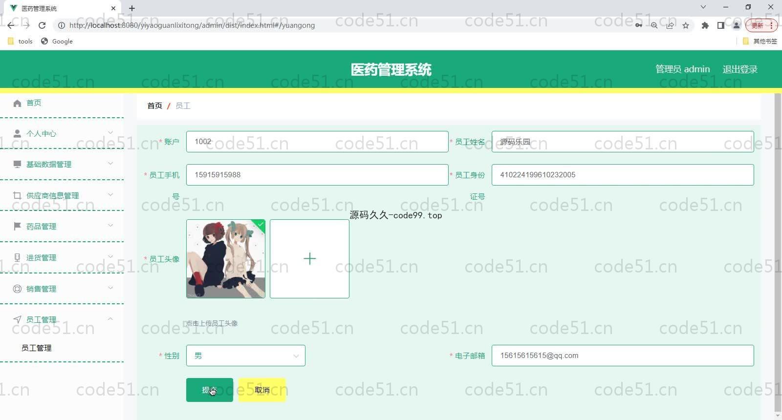 基于SpringBoot+MySQL+Vue的基于医药管理系统(附论文)