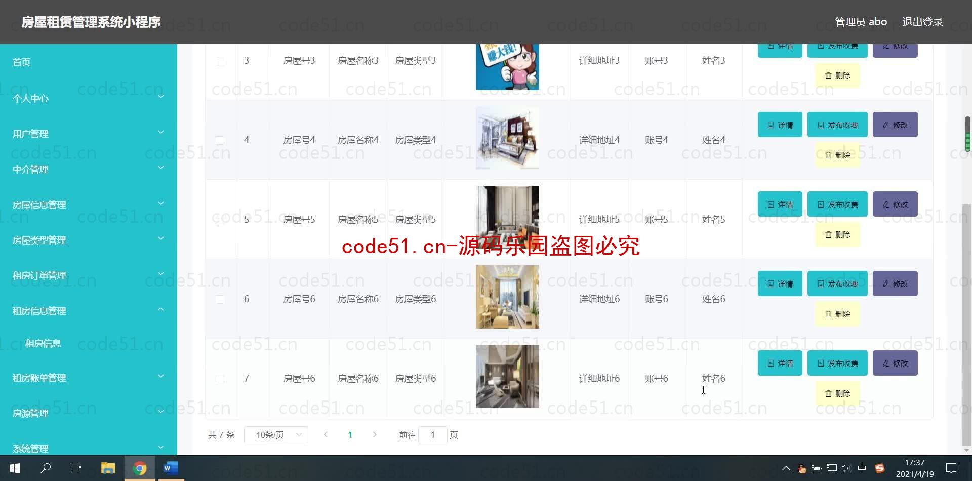 基于微信小程序+SSM+MySQL的房屋租赁管理系统小程序(附论文)