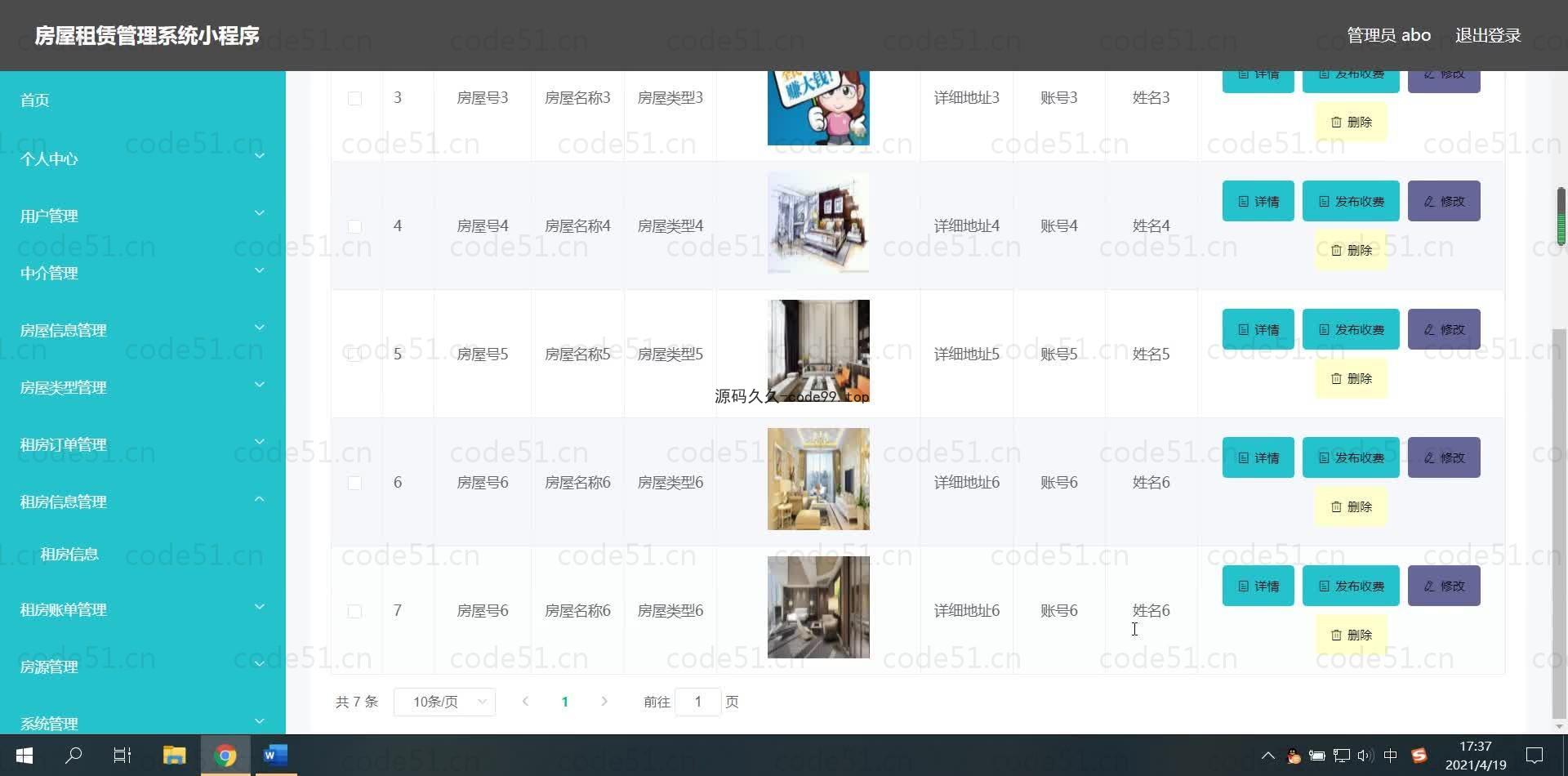 基于微信小程序+SSM+MySQL的房屋租赁管理系统小程序(附论文)