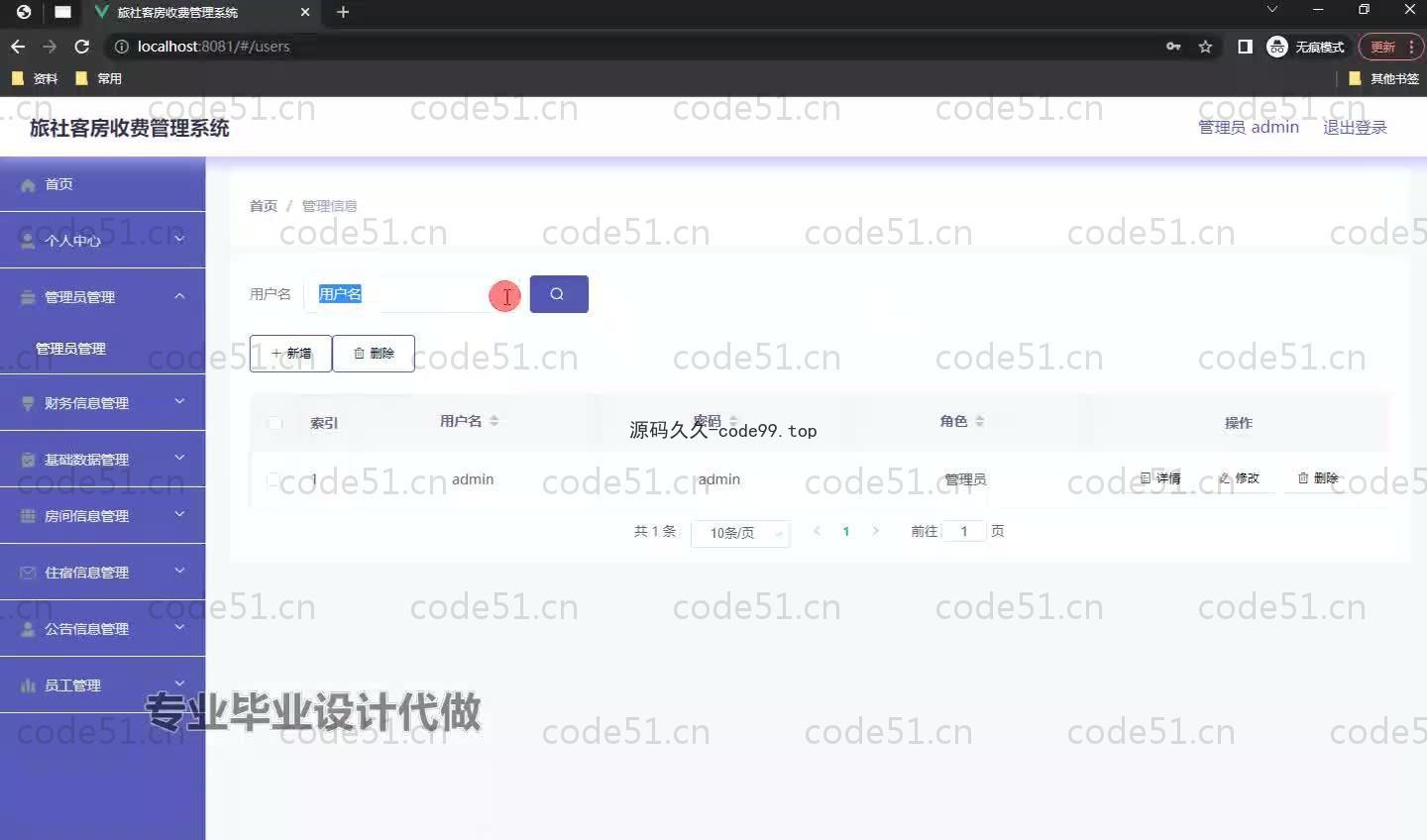 基于SpringBoot+MySQL+Vue.js的旅社客房收费管理系统(附论文)
