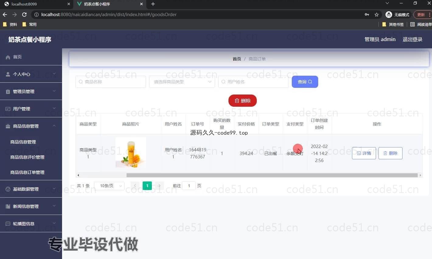 基于微信小程序+SSM+MySQL的奶茶点餐小程序(附论文)