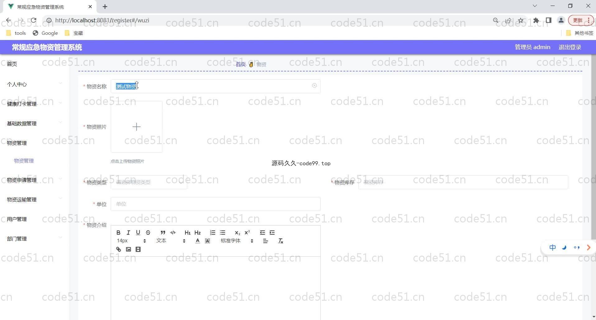 基于SpringBoot+MySQL+Vue的常规应急物资管理系统(附论文)