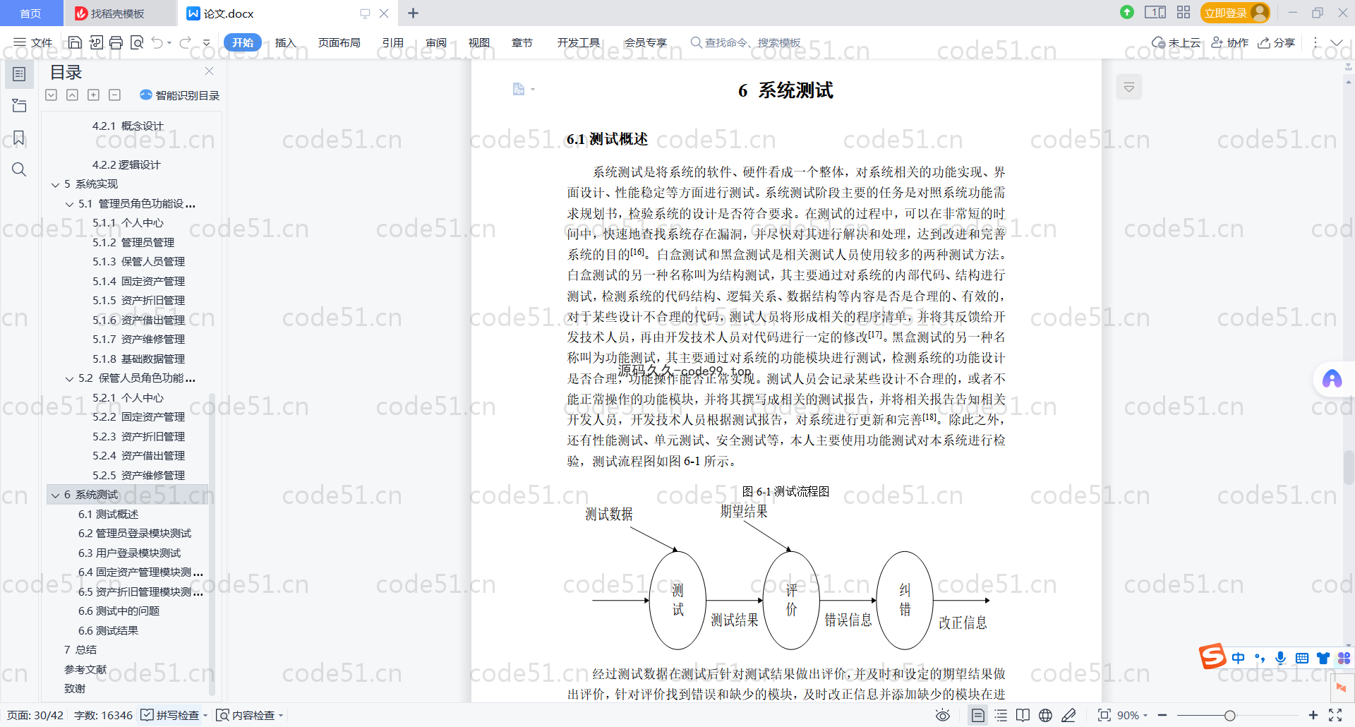 基于SpringBoot+MySQL+Vue.js的资产信息系统(附论文)