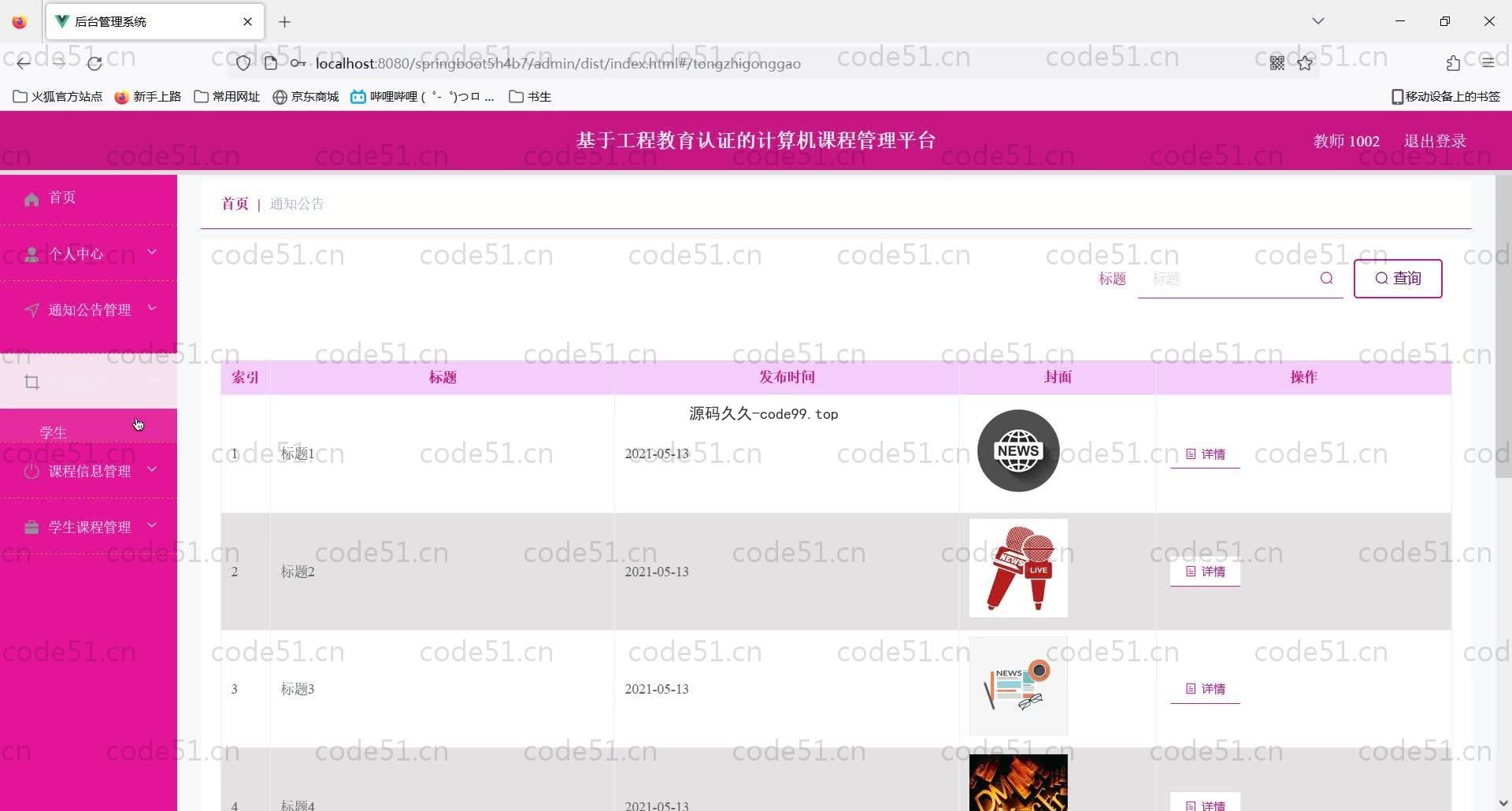 基于SpringBoot+MySQL+Vue的计算机课程管理平台(附论文)