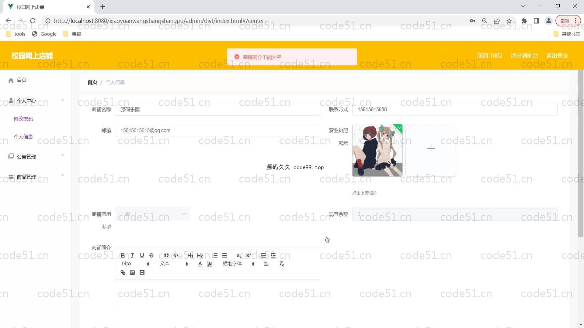 基于SpringBoot+MySQL+Vue的校园网上店铺系统(附论文)