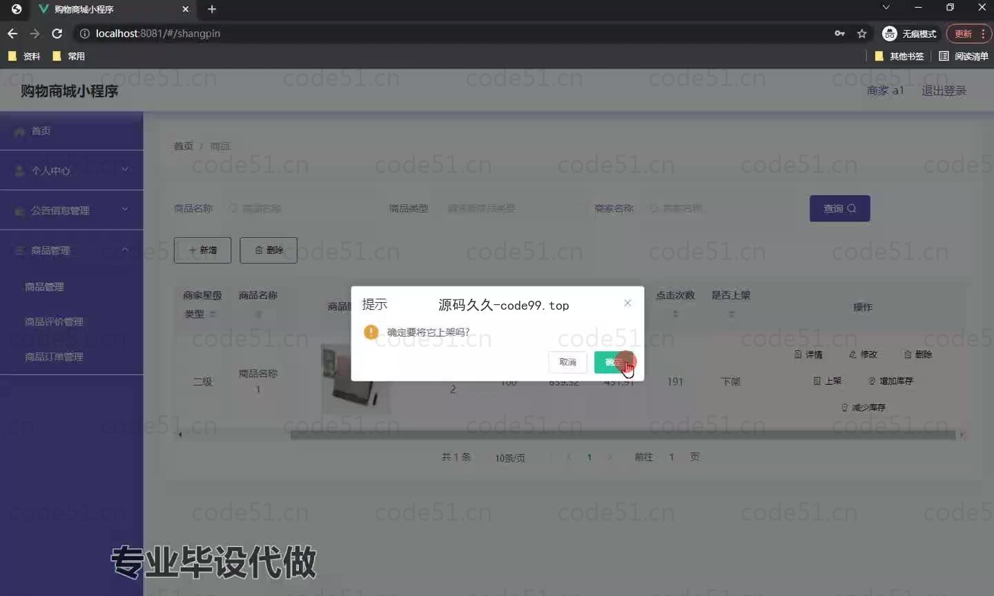 基于微信小程序+SSM+MySQL的购物商城小程序(附论文)