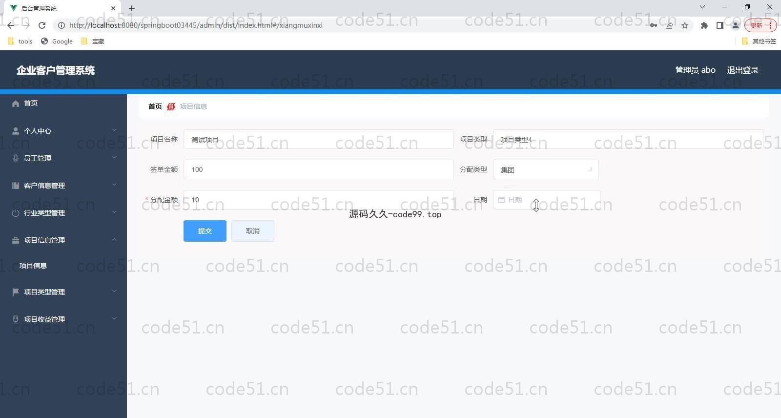 基于SpringBoot+MySQL+Vue的企业客户管理系统(附论文)