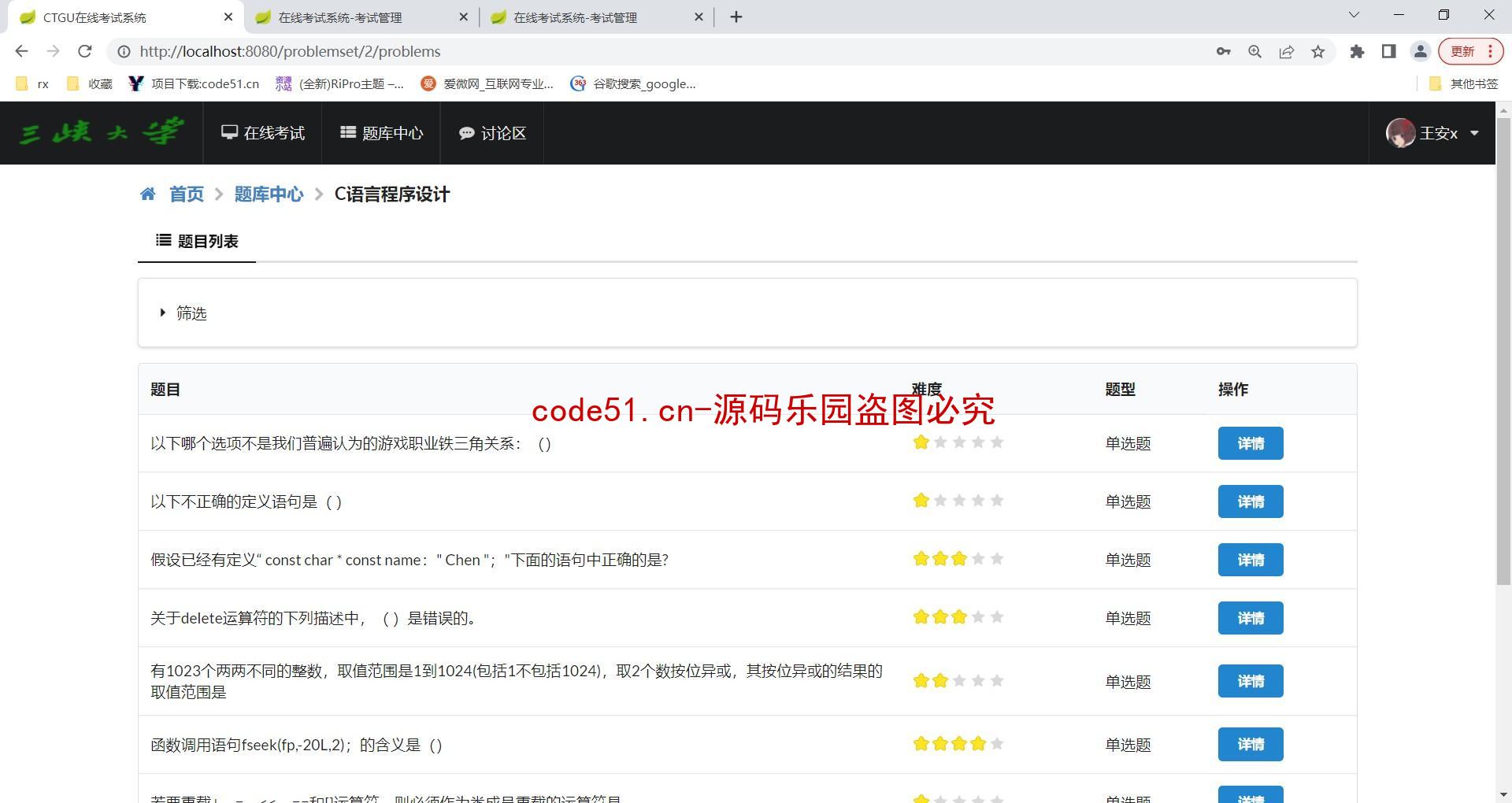 基于SSM+Bootstrap+MySQL的高校试题考试管理系统