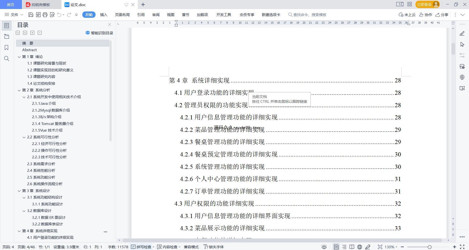 基于微信小程序+SSM+MySQL的火锅店点餐小程序(附论文)