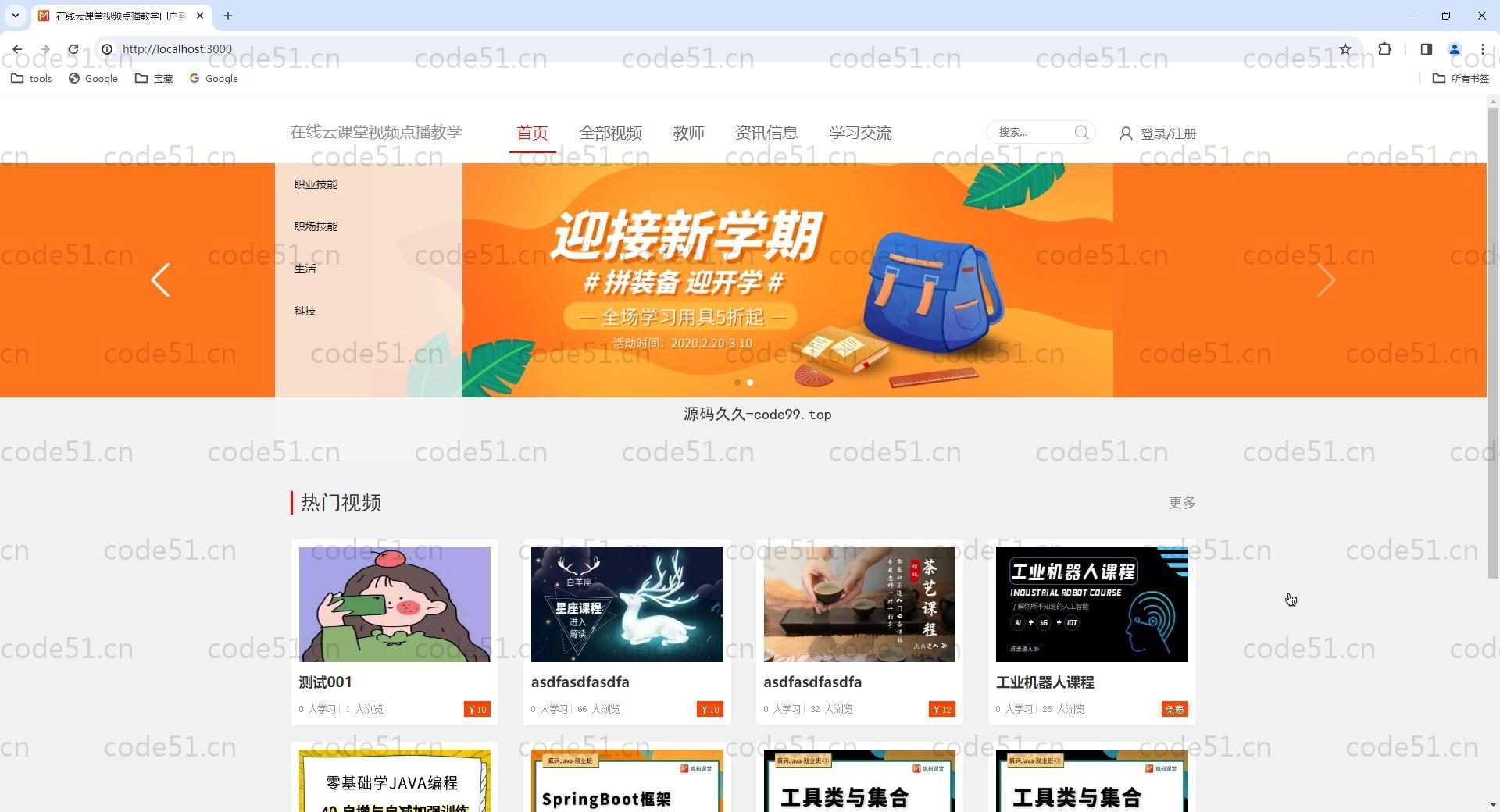 基于Vue.js+SpringBoot+MySQL+ElementUI的在线课程视频学习系统