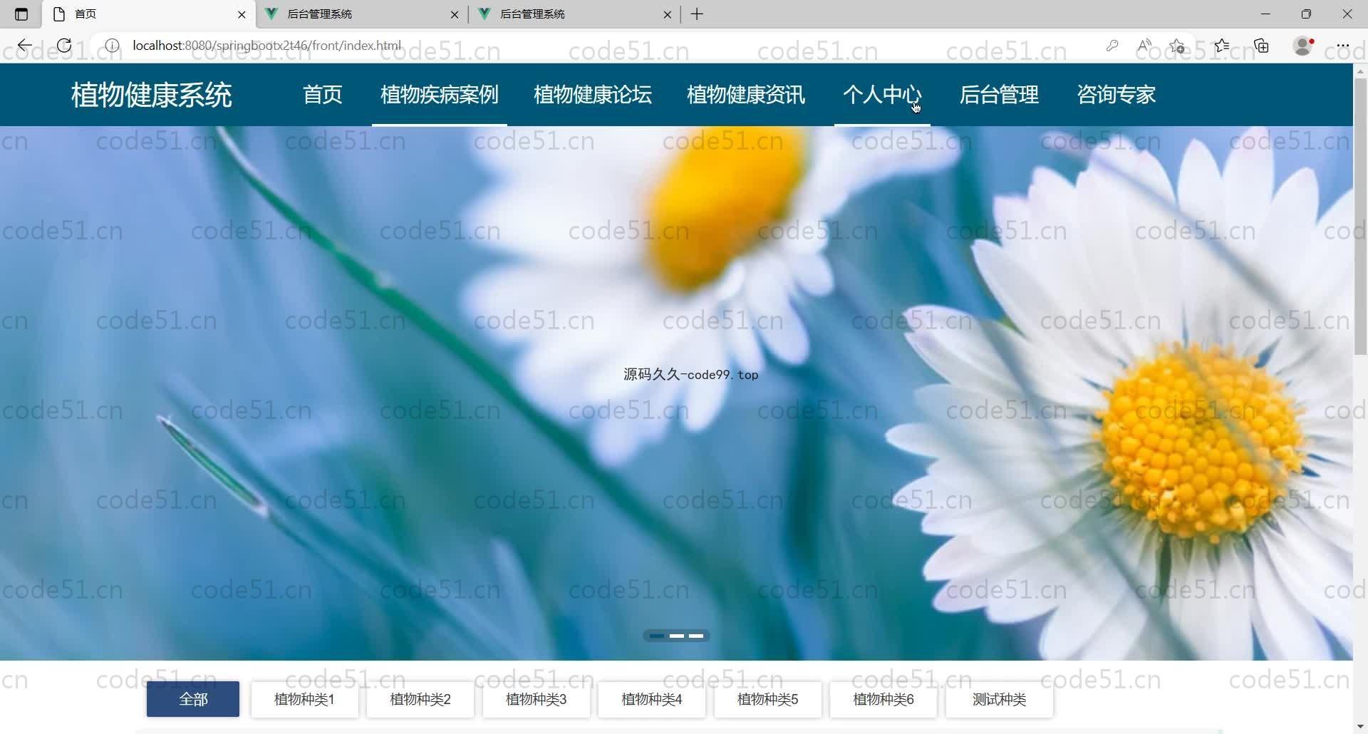 基于SpringBoot+MySQL+Vue的植物健康系统(附论文)