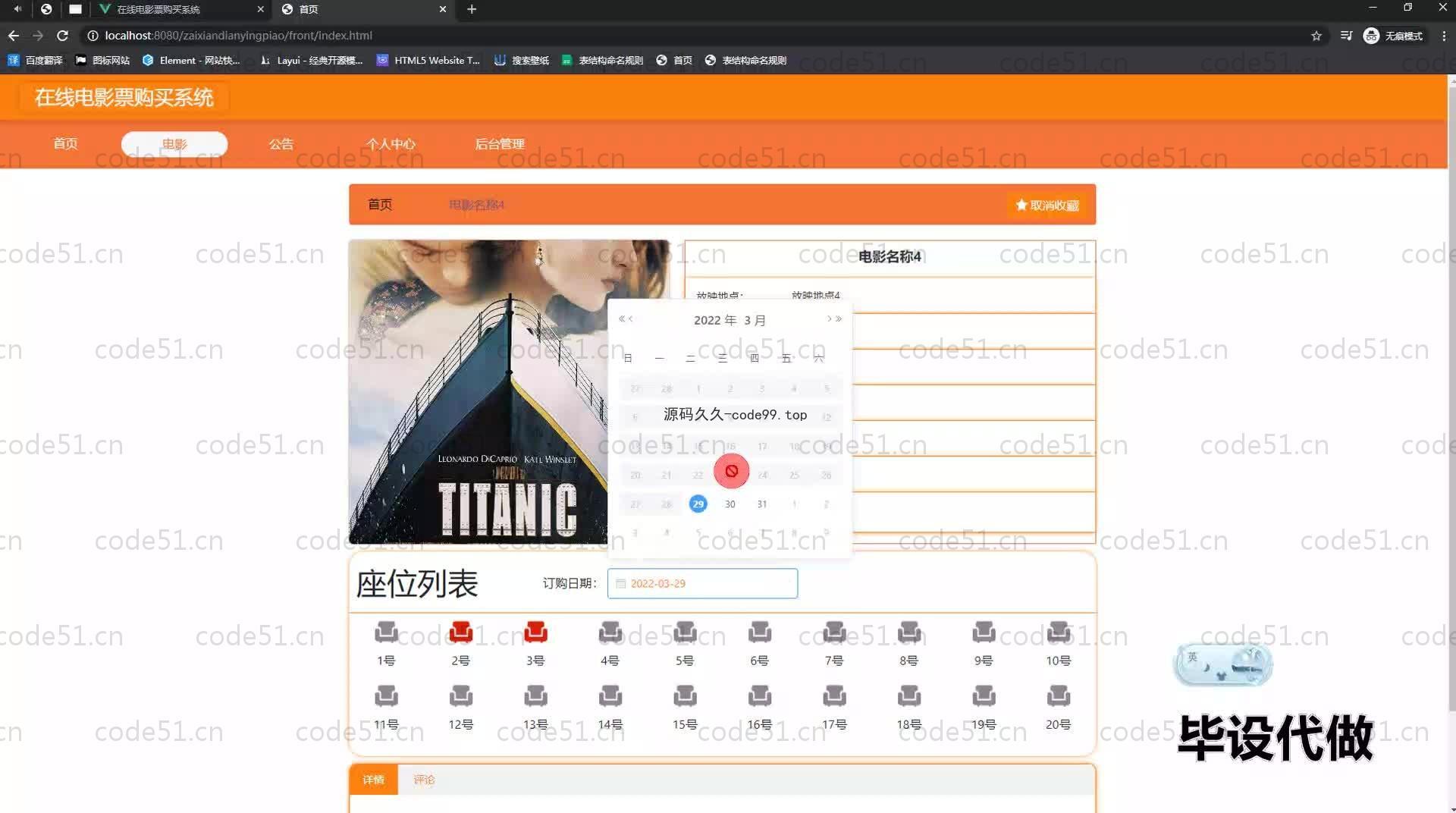 基于SpringBoot+MySQL+Vue.js的在线购票系统(附论文)