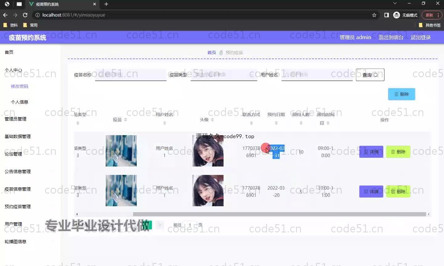 基于SpringBoot+MySQL+Vue.js的疫苗预约系统(附论文)