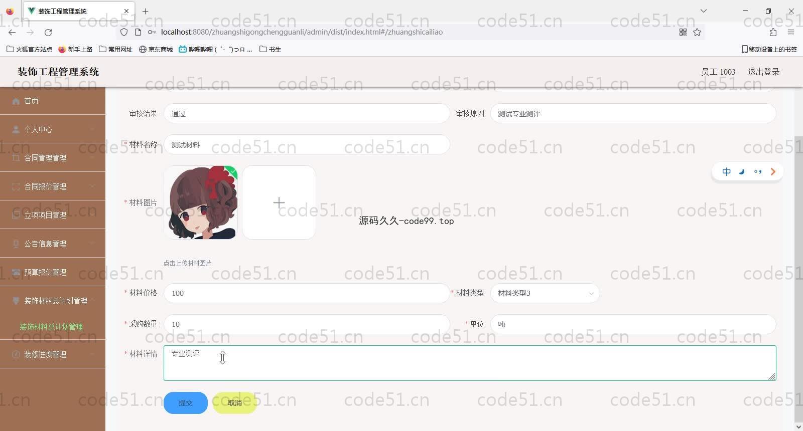 基于SpringBoot+MySQL+Vue的装饰工程管理系统(附论文)