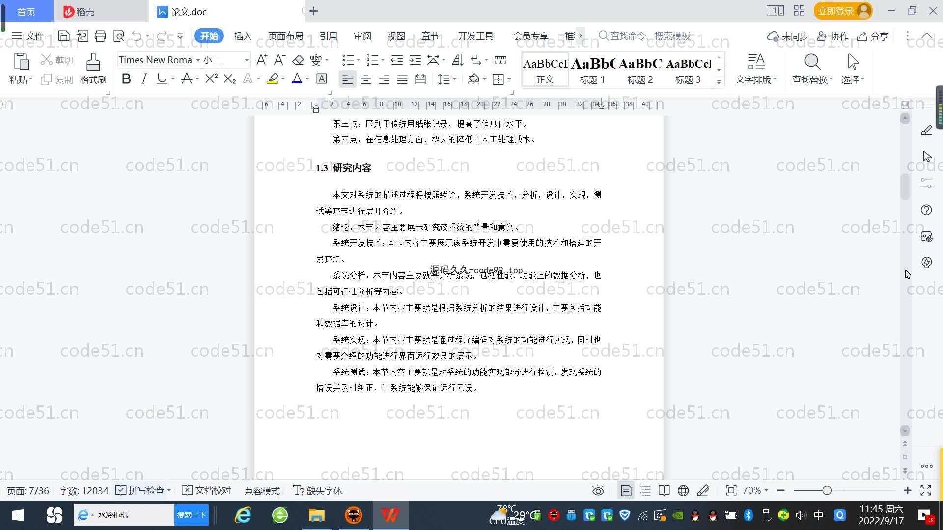 基于SpringBoot+MySQL+Vue.js的网上奶茶店系统(附论文)
