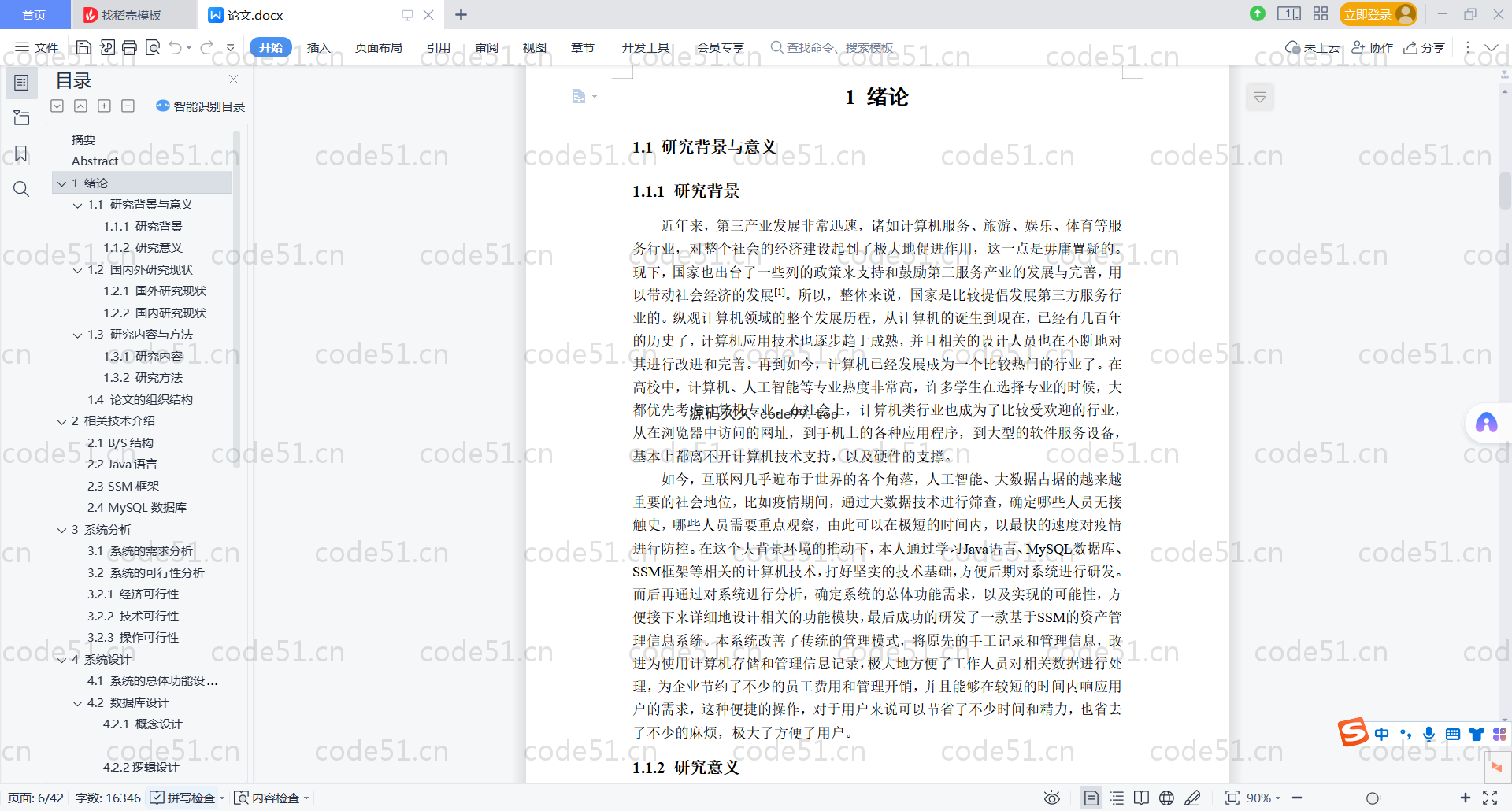 基于SpringBoot+MySQL+Vue.js的资产信息系统(附论文)