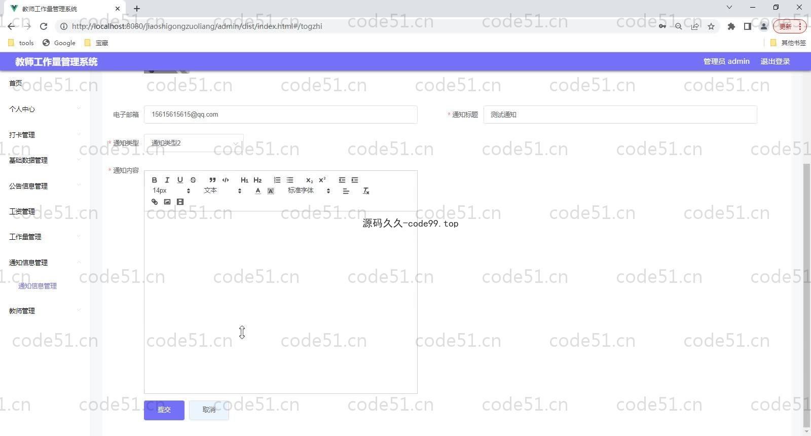 基于SpringBoot+MySQL+Vue的教师工作量管理系统(附论文)