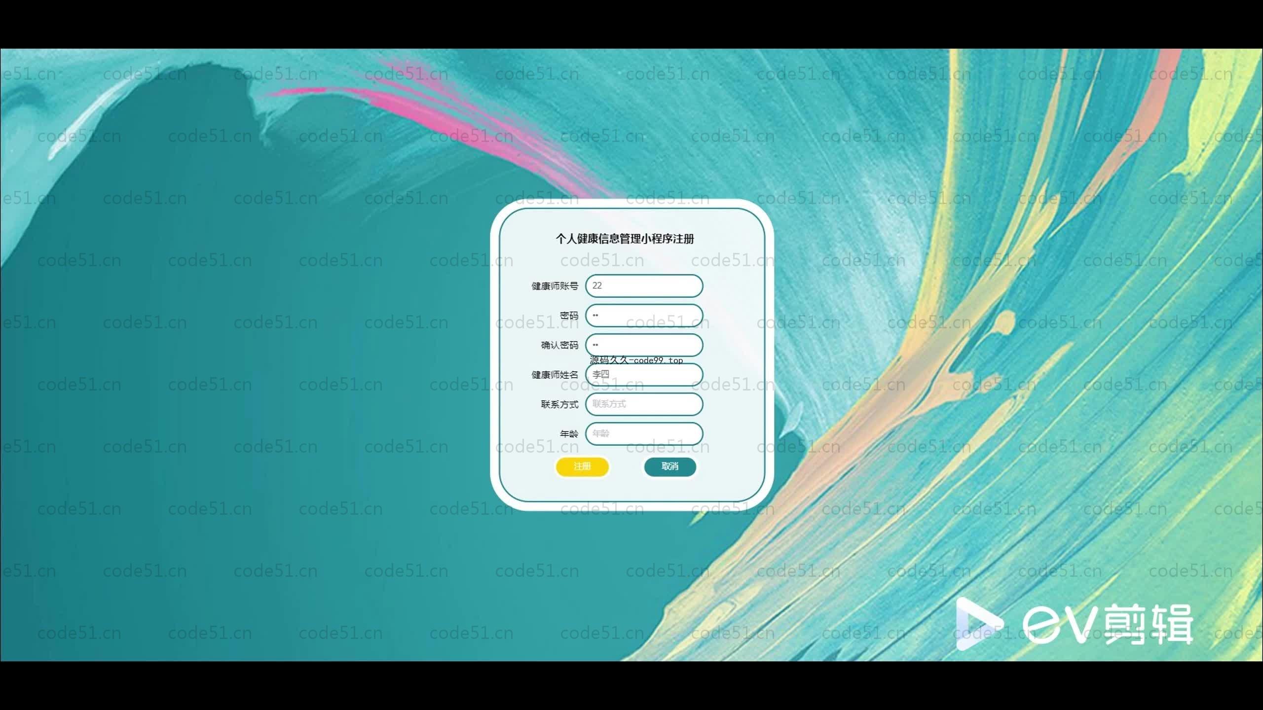 基于SpringBoot+MySQL+微信小程序的个人健康管理小程序