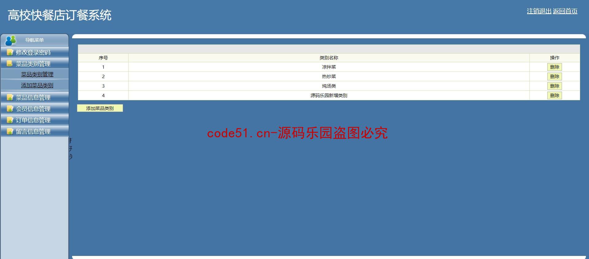 基于Jsp+Servlet+MySQL的高校在线订餐系统(附论文)