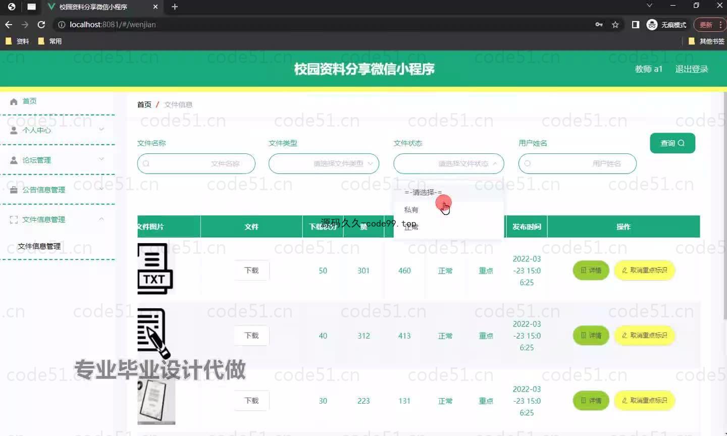 基于微信小程序+SpringBoot+MySQL的校园资料分享小程序(附论文)