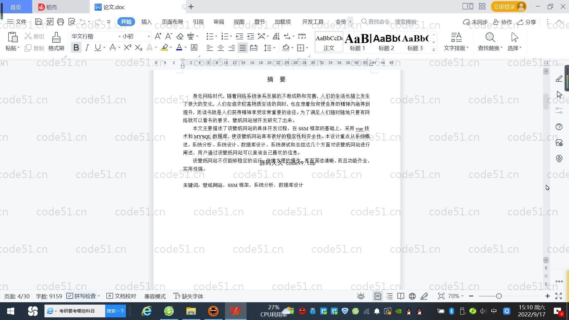 基于SpringBoot+MySQL+Vue.js的壁纸素材网站(附论文)