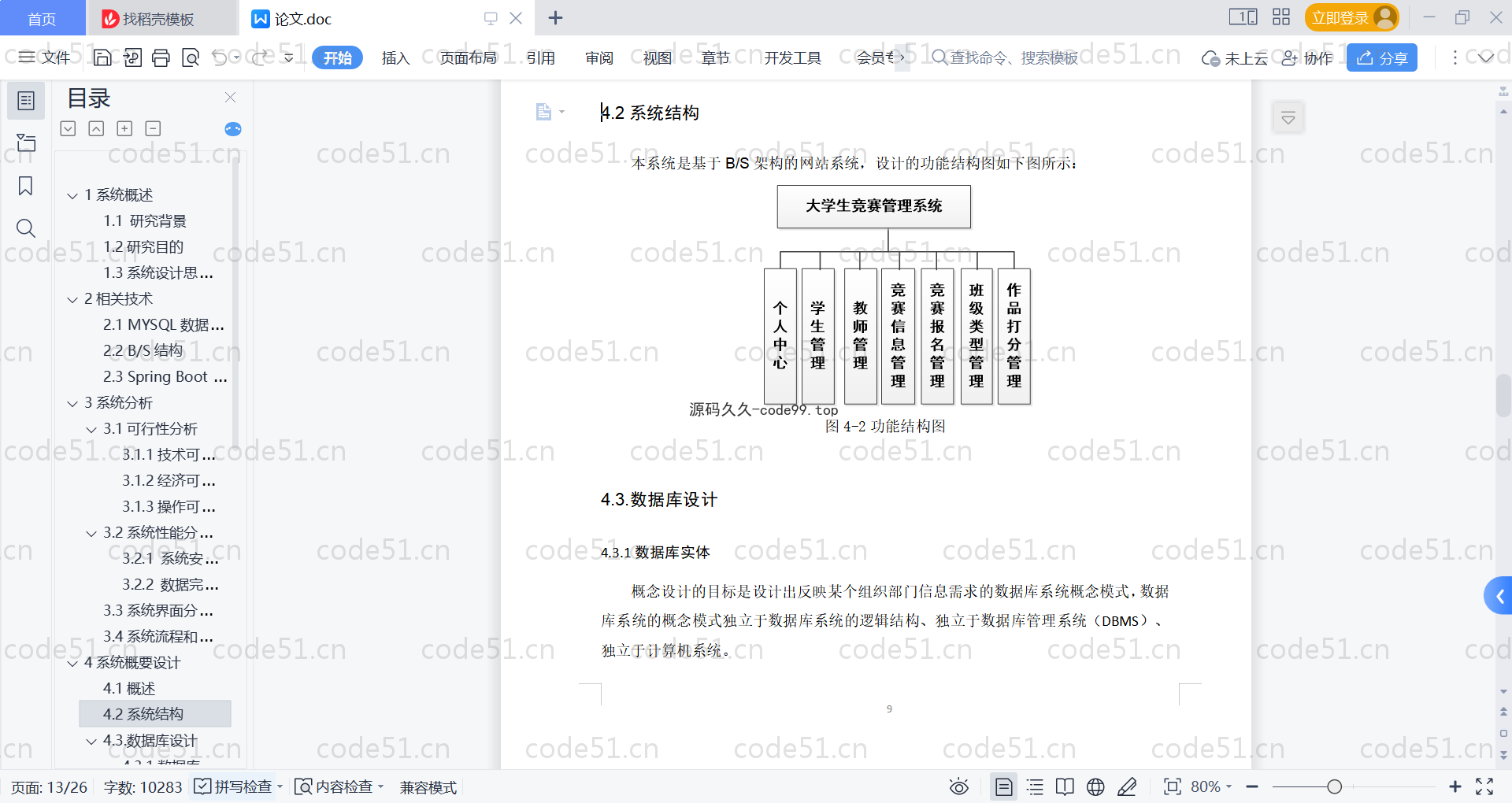 基于SpringBoot+MySQL+Vue的大学生竞赛管理系统(附论文)