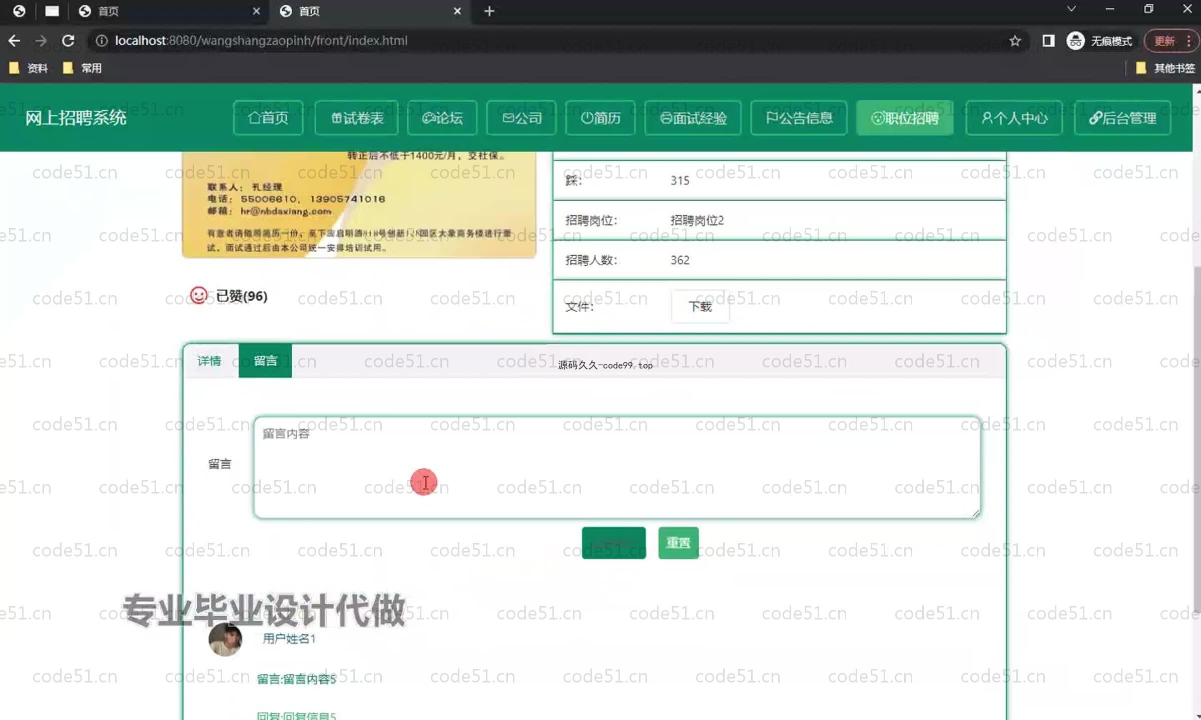 基于SpringBoot+MySQL+Vue.js的人才在线招聘系统(附论文)