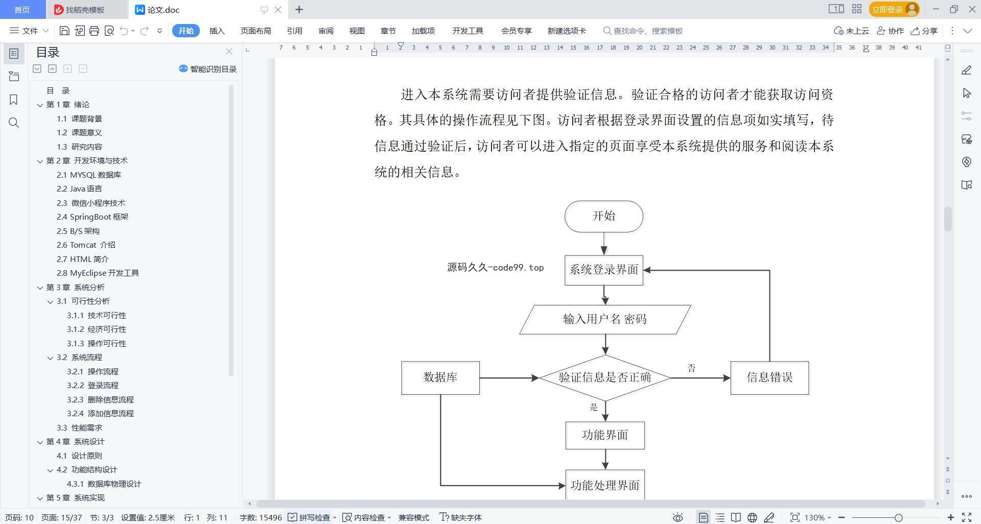 基于微信小程序+SpringBoot+MySQL的签到系统小程序(附论文)