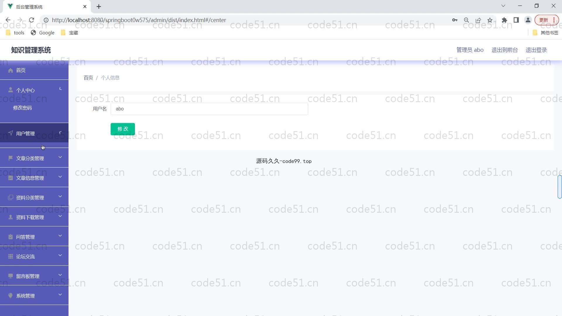 基于SpringBoot+MySQL+Vue的知识管理系统(附论文)